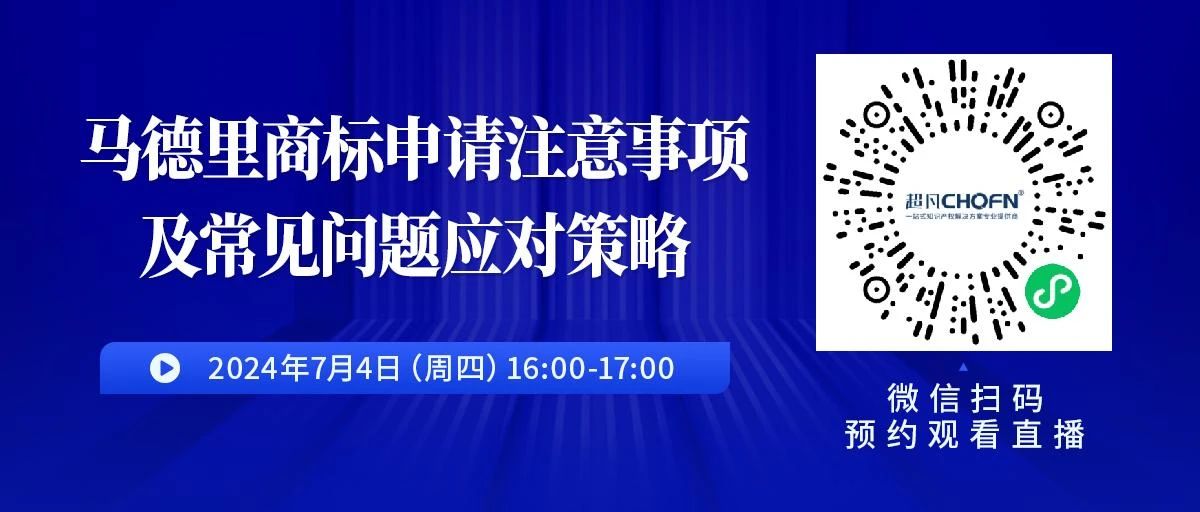 馬德里商標申請注意事項及常見問題應對策略！