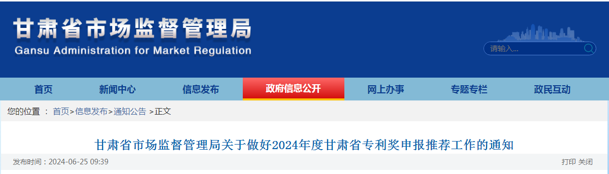 一等獎獎勵8萬元，專利發(fā)明人獎獎金5萬元 | 2024年度甘肅省專利獎申報開始啦！