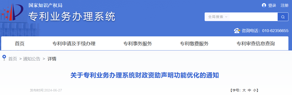 國(guó)知局：專(zhuān)利業(yè)務(wù)辦理系統(tǒng)網(wǎng)頁(yè)版新增撤回功能！