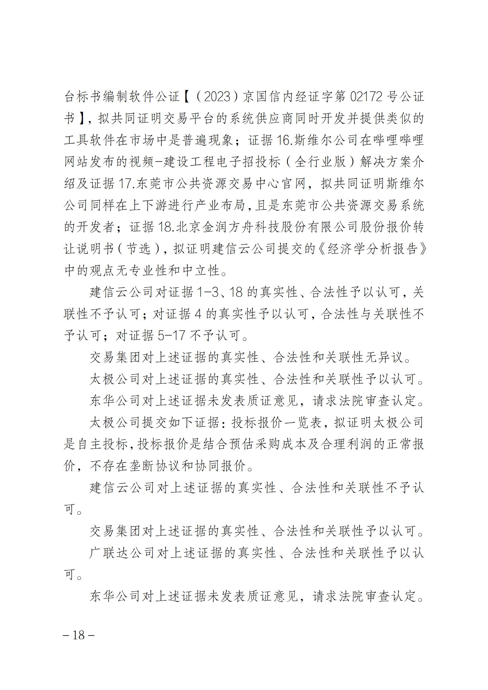 索賠1元被駁回！法院：“一標(biāo)一市場”未見法律依據(jù)，四被告不構(gòu)成壟斷｜附判決書全文