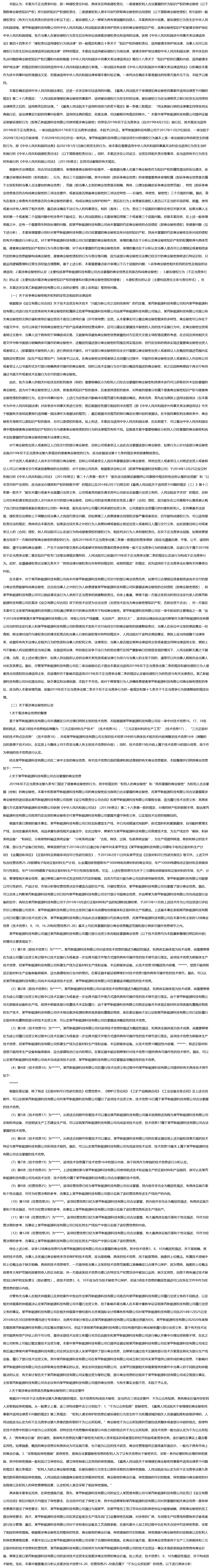 商業(yè)秘密合同債權的侵權救濟及法律適用 | 附判決書