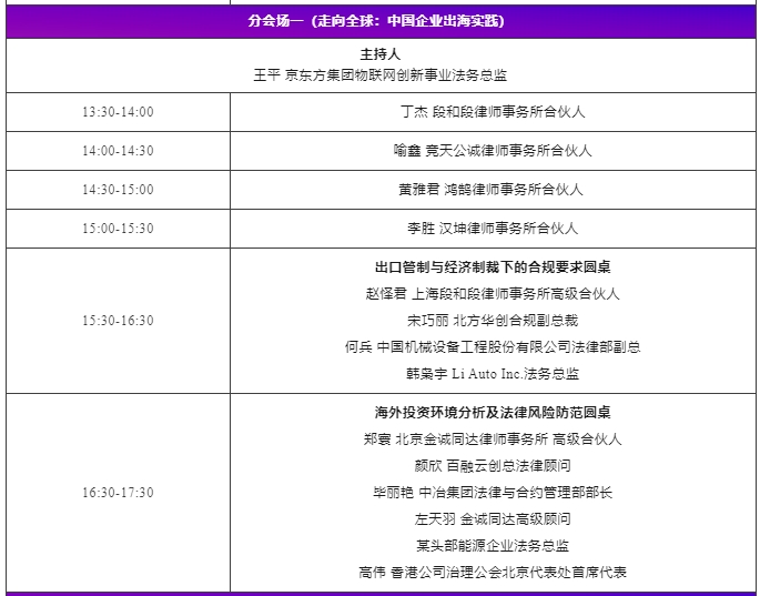 會議更新、大咖云集！2024WELEGAL法盟北京法務(wù)大會——新視野、新動力、新未來