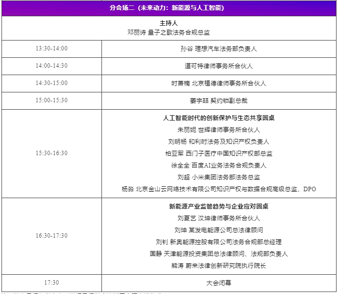 會議更新、大咖云集！2024WELEGAL法盟北京法務(wù)大會——新視野、新動力、新未來