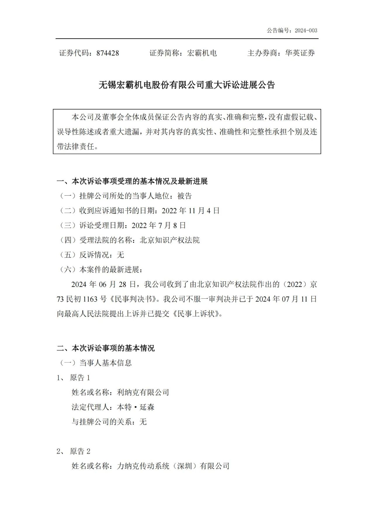 判賠515萬已上訴！一機(jī)械設(shè)備企業(yè)遭海外巨頭起訴專利侵權(quán)