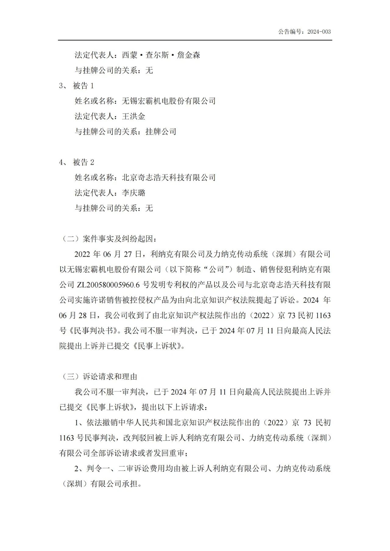 判賠515萬已上訴！一機(jī)械設(shè)備企業(yè)遭海外巨頭起訴專利侵權(quán)