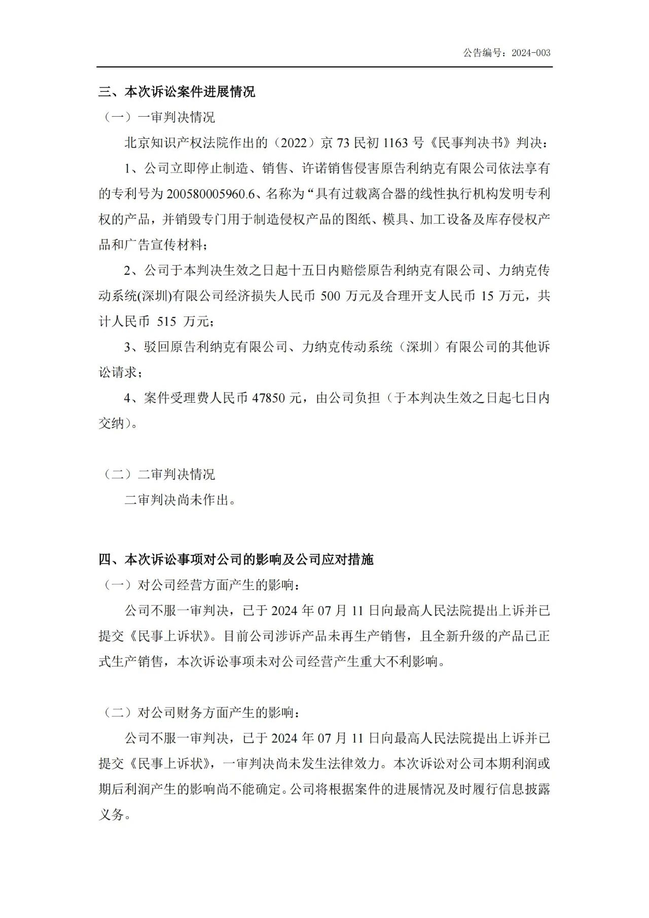 判賠515萬已上訴！一機(jī)械設(shè)備企業(yè)遭海外巨頭起訴專利侵權(quán)