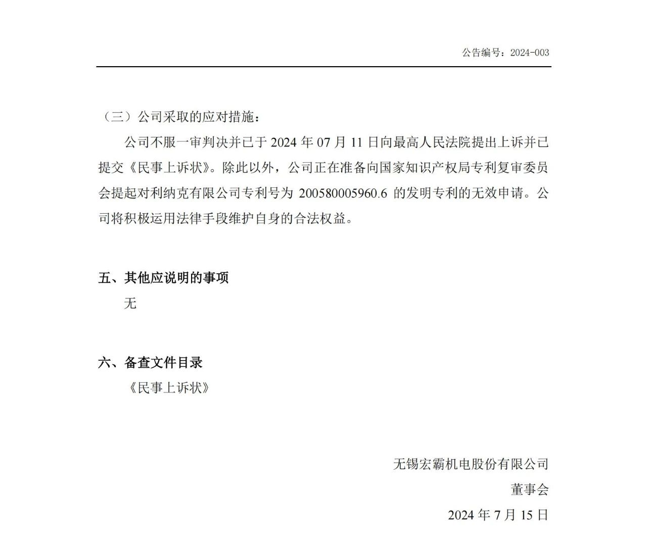 判賠515萬已上訴！一機(jī)械設(shè)備企業(yè)遭海外巨頭起訴專利侵權(quán)