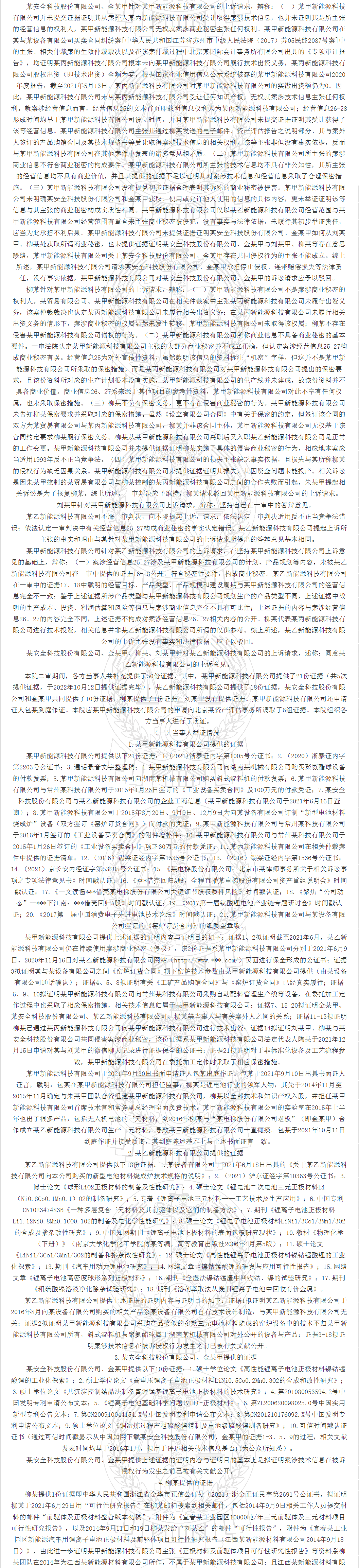 “鋰離子正極材料”不正當(dāng)競(jìng)爭(zhēng)案｜附判決書全文