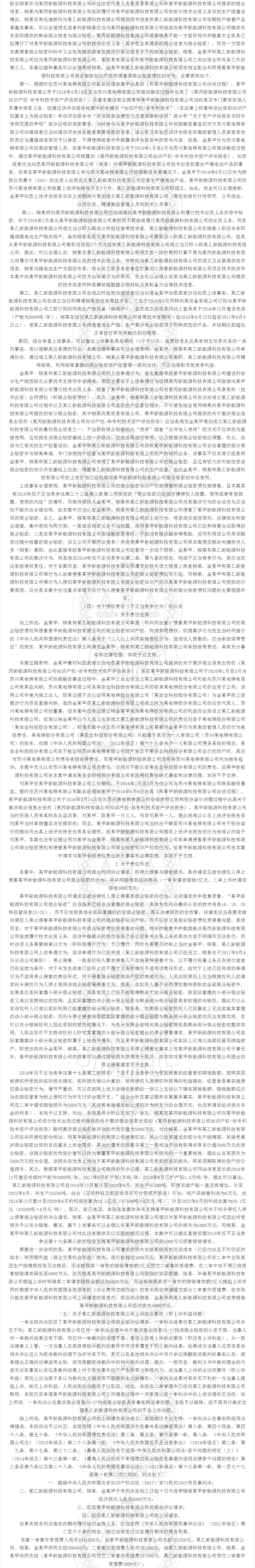 “鋰離子正極材料”不正當(dāng)競(jìng)爭(zhēng)案｜附判決書全文