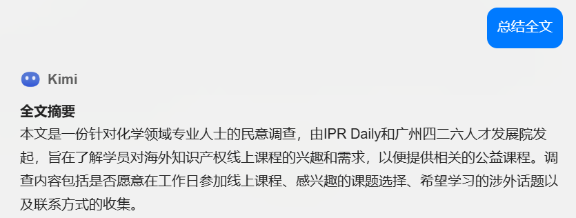 您想聽的海外知識(shí)產(chǎn)權(quán)課程民意調(diào)查【化學(xué)領(lǐng)域】