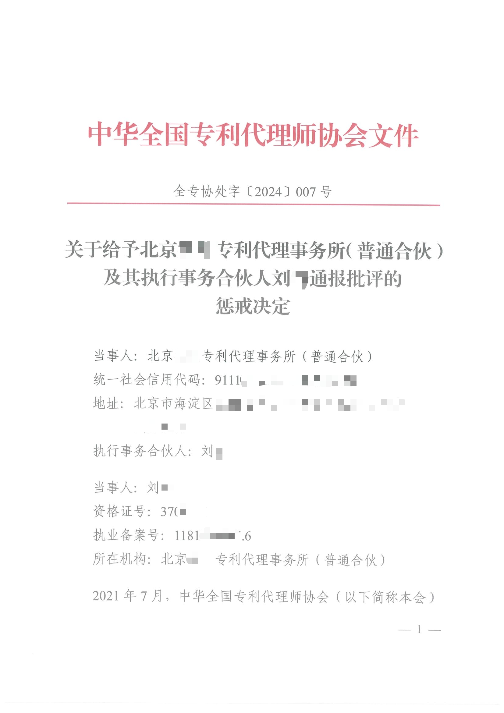 某代理公司職員以另一專代所的名義聯(lián)系其他代理機構(gòu)客戶，專代所及其負(fù)責(zé)人被通報批評！