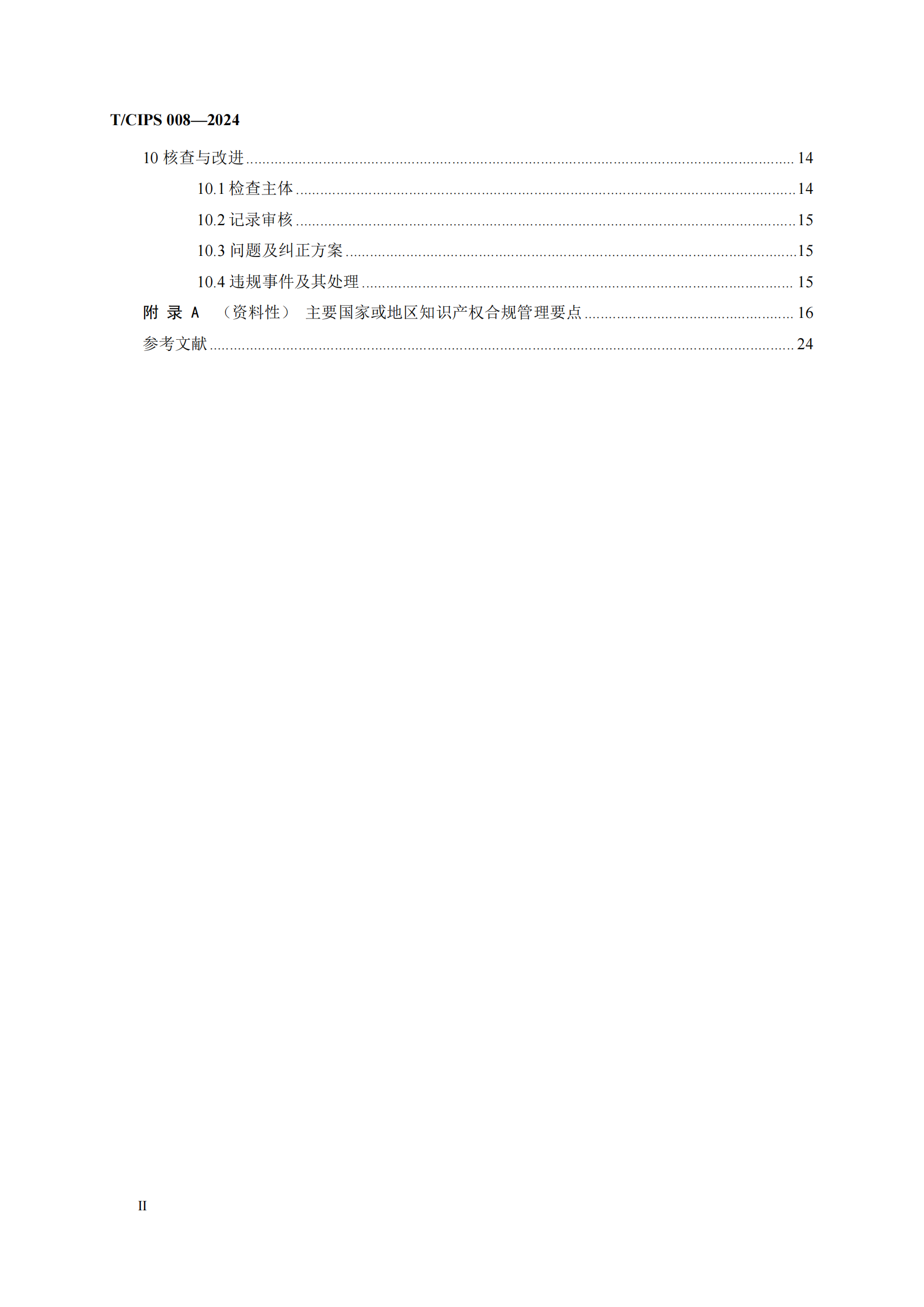 《企業(yè)海外知識產(chǎn)權(quán)合規(guī)管理規(guī)范》團體標準全文發(fā)布！