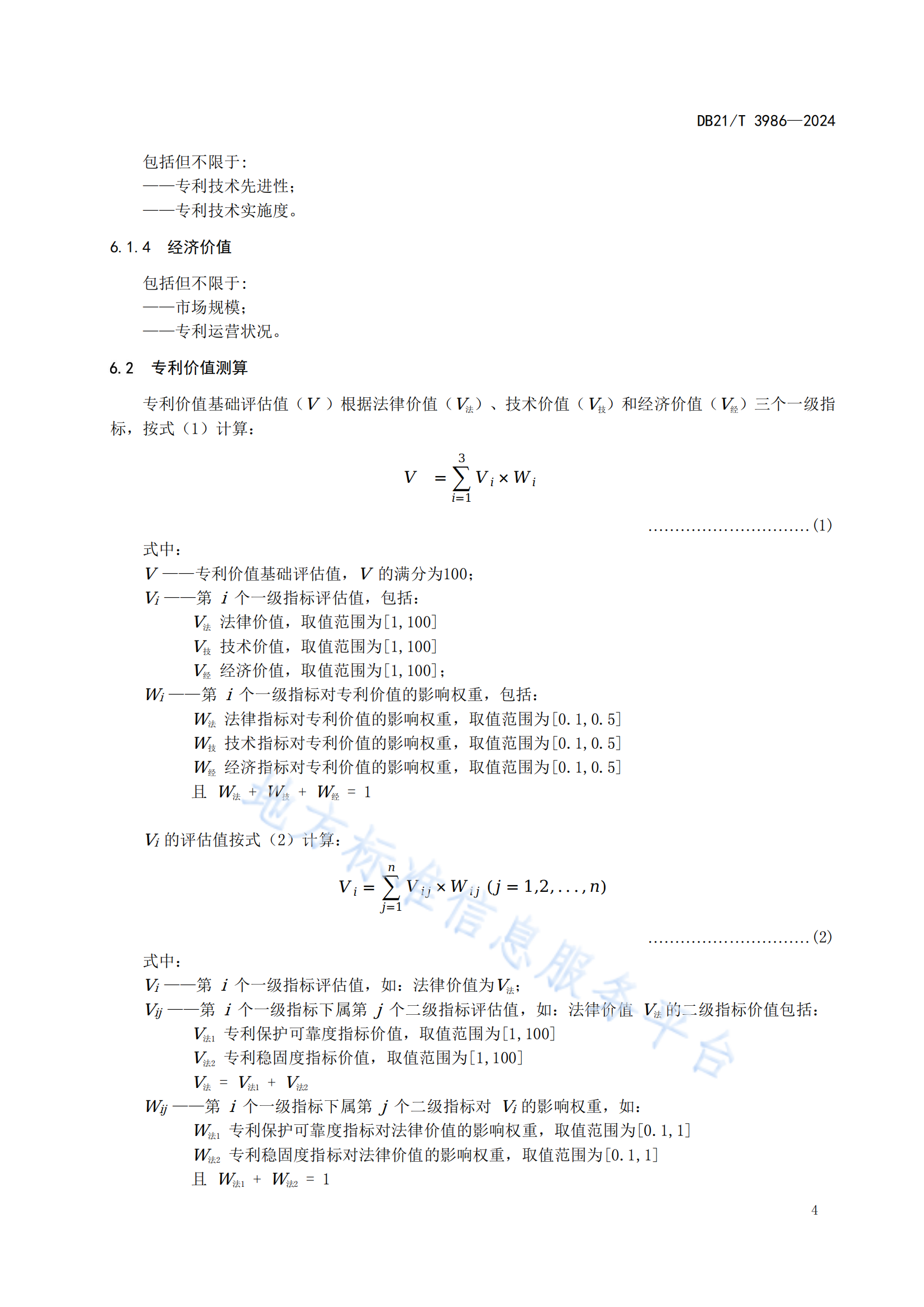 今日起實(shí)施！《高價(jià)值專利價(jià)值評(píng)估規(guī)范》地方標(biāo)準(zhǔn)全文發(fā)布