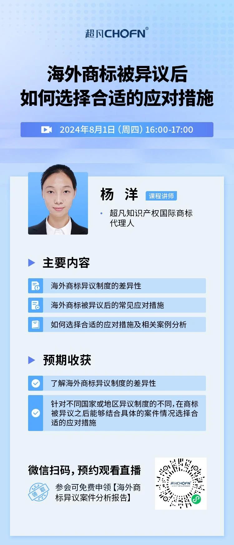 海外商標(biāo)被異議后如何選擇合適的應(yīng)對措施？