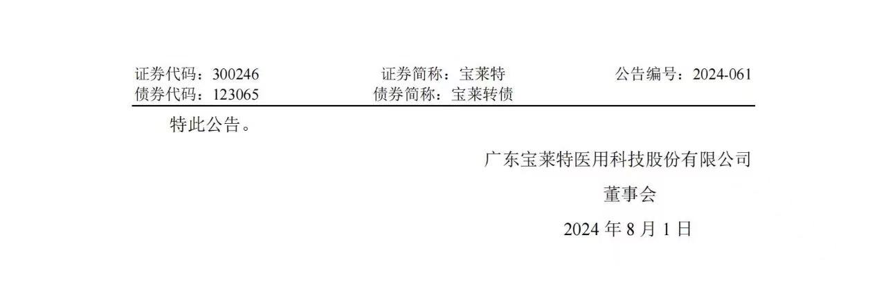 6起訴訟，總索賠5000萬元！寶萊特VS邁瑞專利訴訟和解