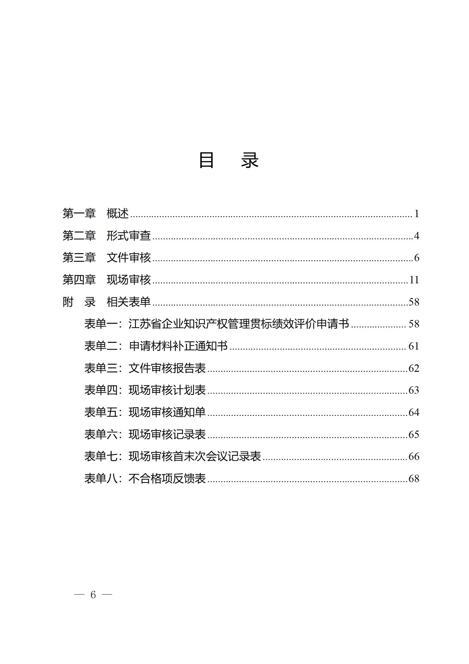 《江蘇省企業(yè)知識(shí)產(chǎn)權(quán)管理貫標(biāo)績(jī)效評(píng)價(jià)工作指南（2024）》全文發(fā)布！