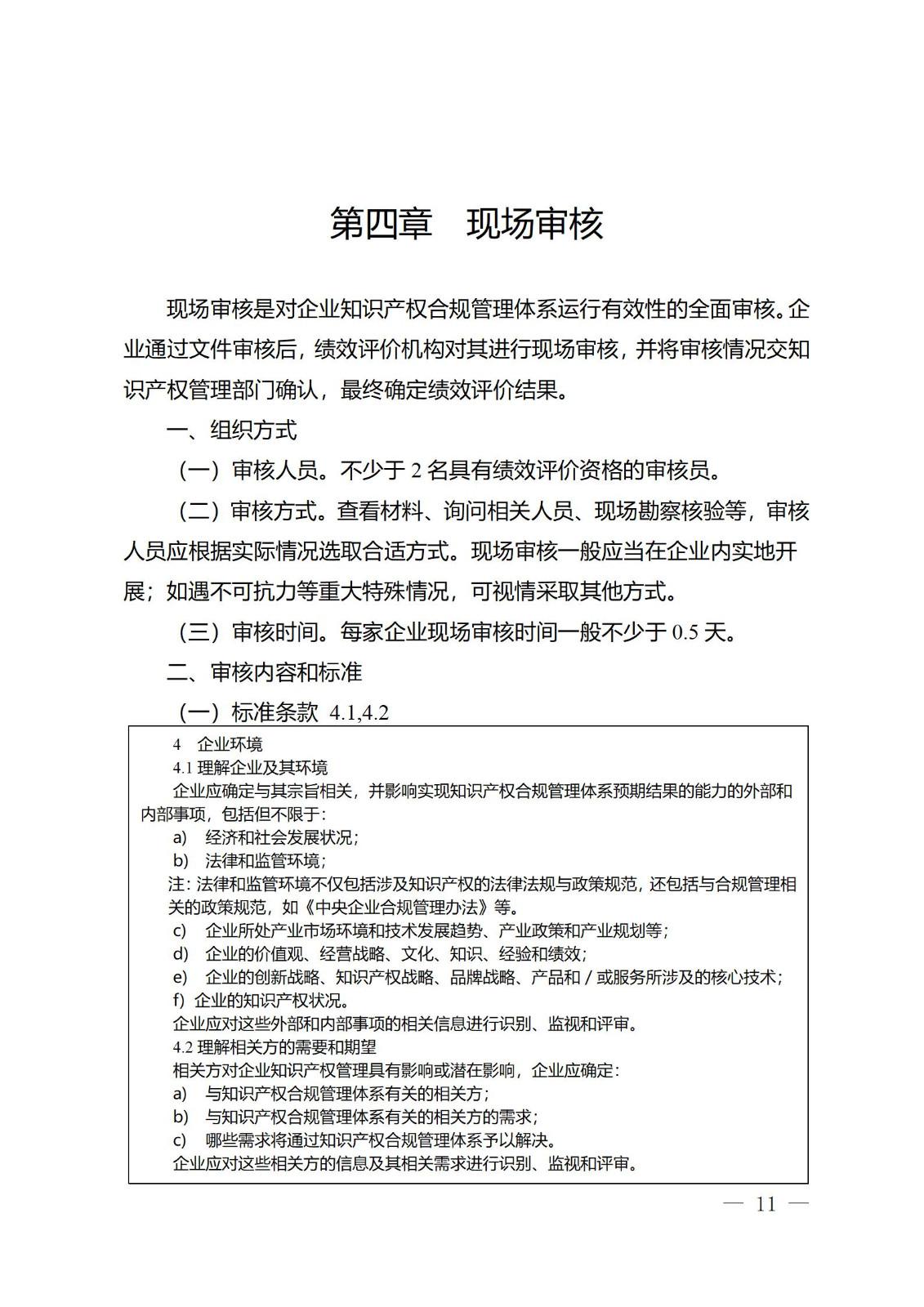 《江蘇省企業(yè)知識(shí)產(chǎn)權(quán)管理貫標(biāo)績(jī)效評(píng)價(jià)工作指南（2024）》全文發(fā)布！