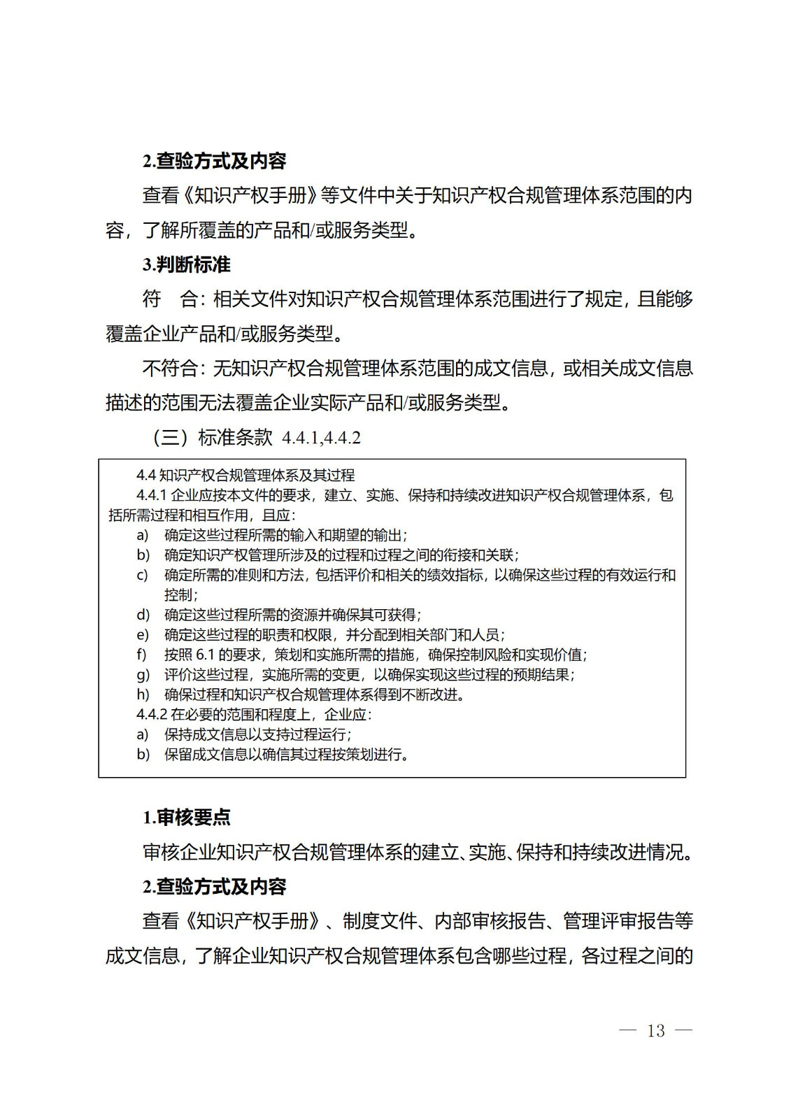 《江蘇省企業(yè)知識(shí)產(chǎn)權(quán)管理貫標(biāo)績(jī)效評(píng)價(jià)工作指南（2024）》全文發(fā)布！