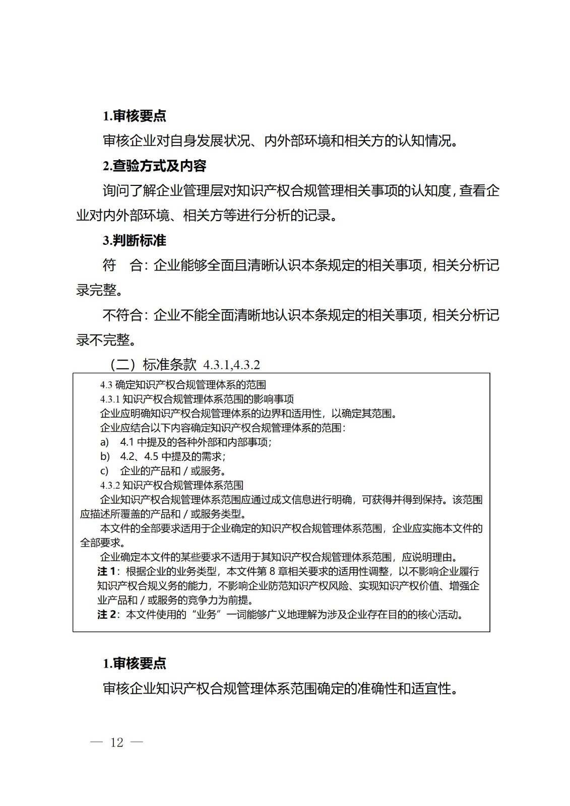 《江蘇省企業(yè)知識(shí)產(chǎn)權(quán)管理貫標(biāo)績(jī)效評(píng)價(jià)工作指南（2024）》全文發(fā)布！