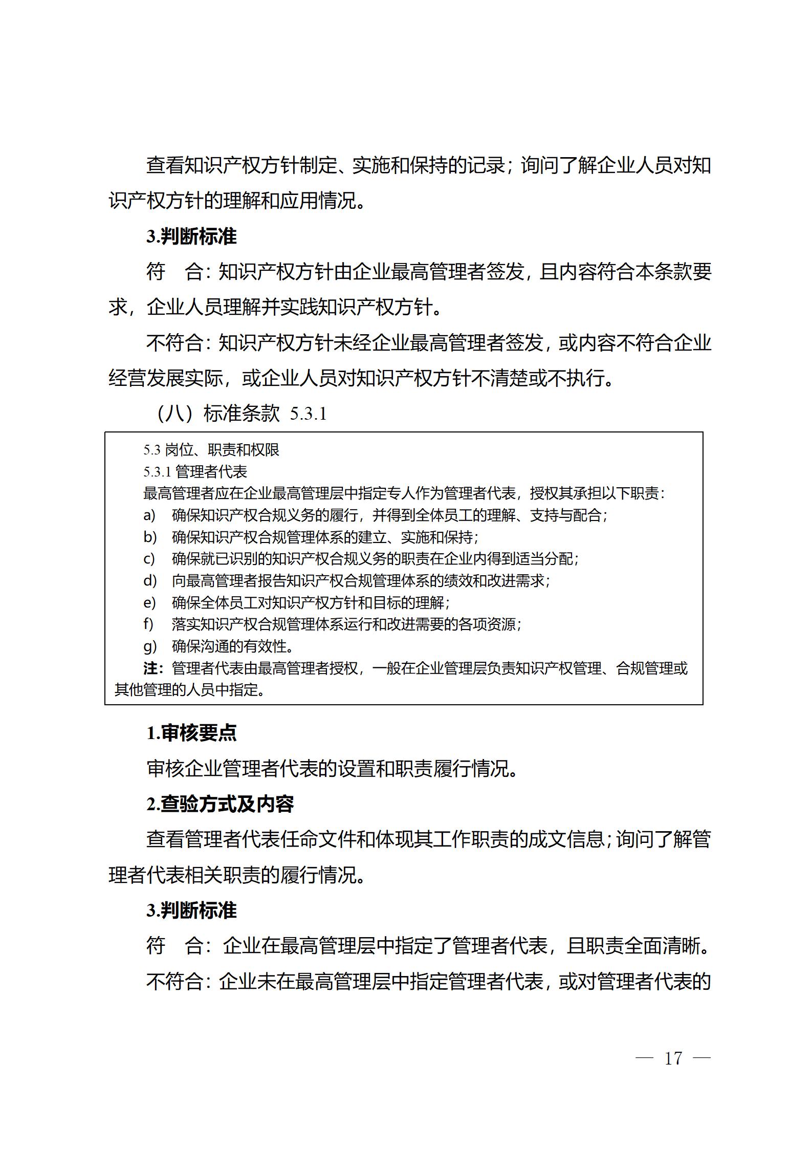 《江蘇省企業(yè)知識(shí)產(chǎn)權(quán)管理貫標(biāo)績(jī)效評(píng)價(jià)工作指南（2024）》全文發(fā)布！