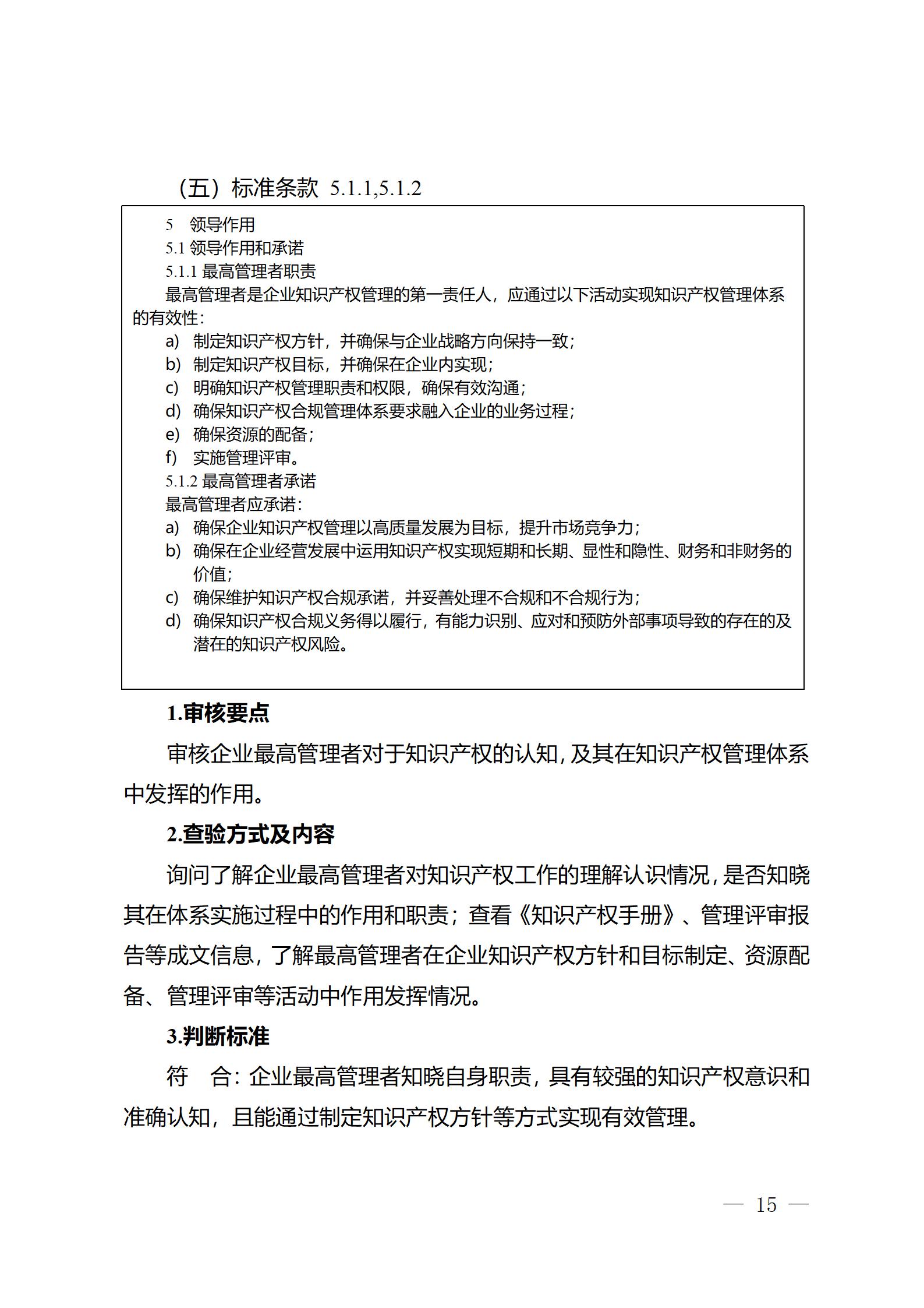 《江蘇省企業(yè)知識(shí)產(chǎn)權(quán)管理貫標(biāo)績(jī)效評(píng)價(jià)工作指南（2024）》全文發(fā)布！