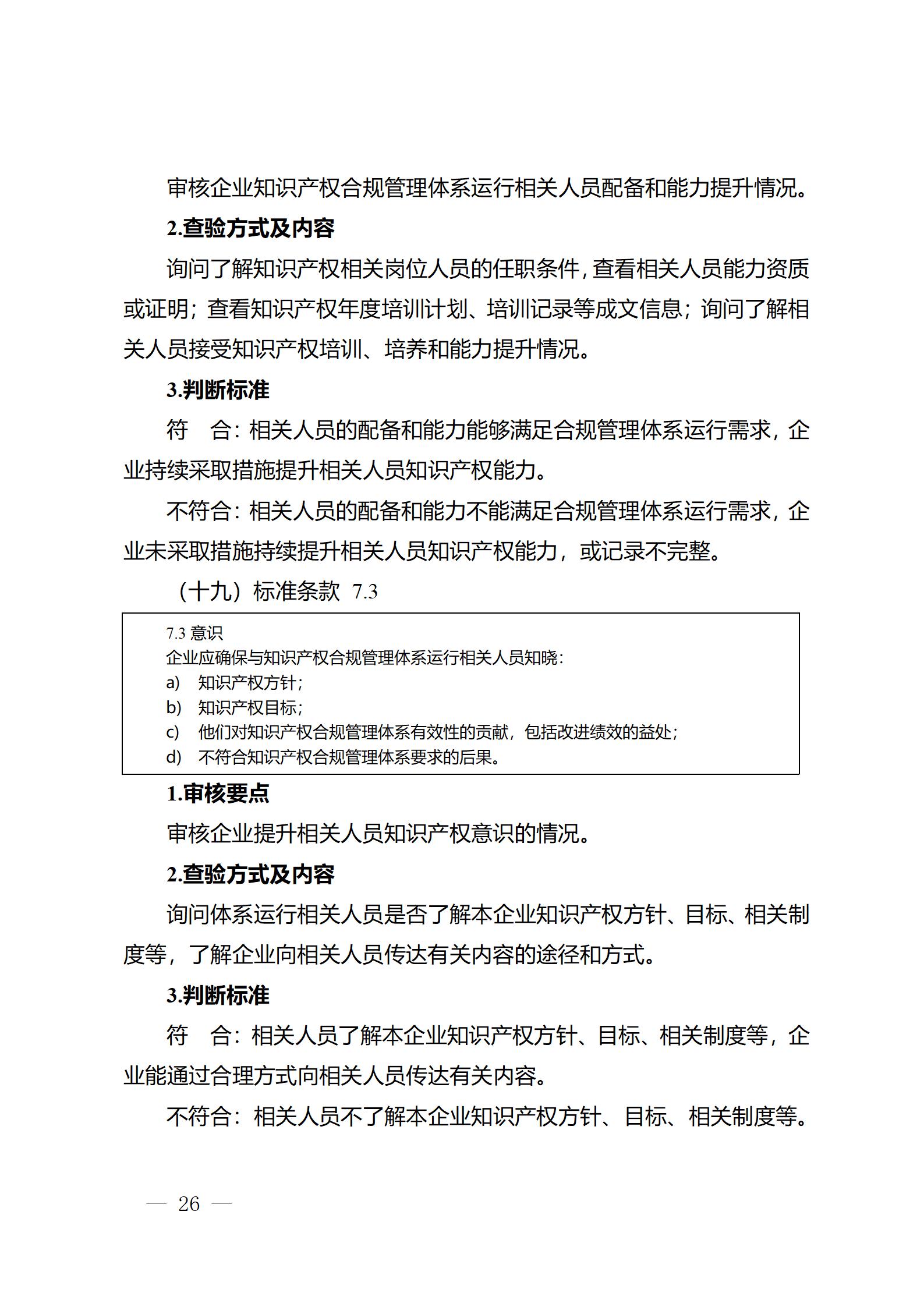 《江蘇省企業(yè)知識(shí)產(chǎn)權(quán)管理貫標(biāo)績(jī)效評(píng)價(jià)工作指南（2024）》全文發(fā)布！