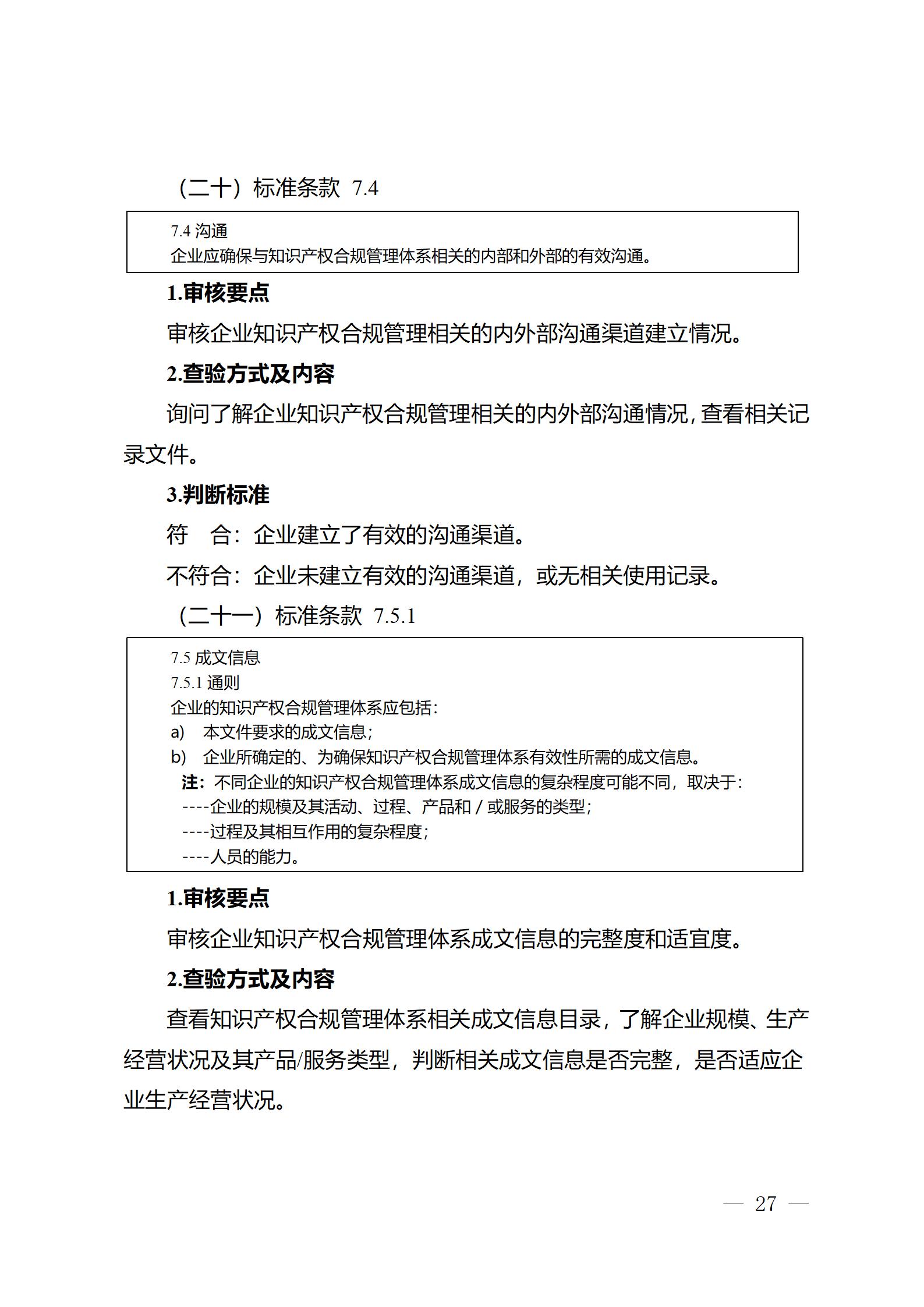 《江蘇省企業(yè)知識(shí)產(chǎn)權(quán)管理貫標(biāo)績(jī)效評(píng)價(jià)工作指南（2024）》全文發(fā)布！