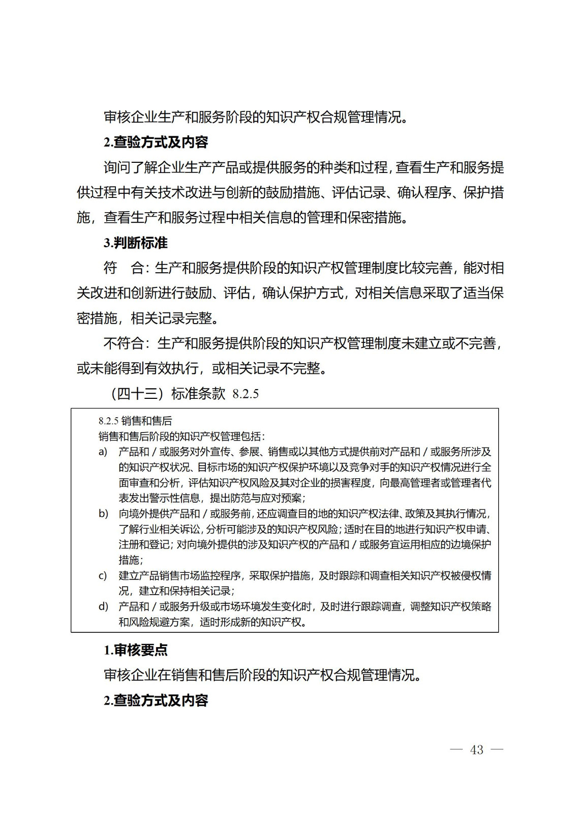 《江蘇省企業(yè)知識(shí)產(chǎn)權(quán)管理貫標(biāo)績(jī)效評(píng)價(jià)工作指南（2024）》全文發(fā)布！