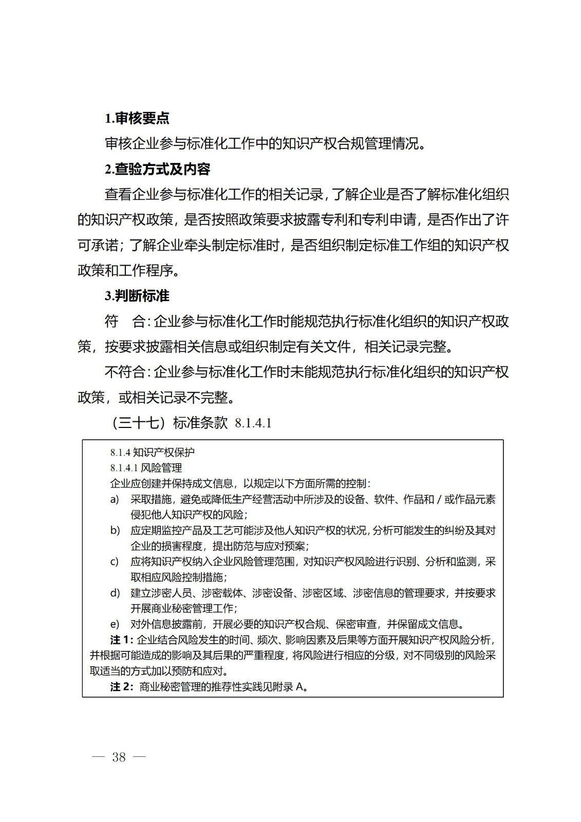 《江蘇省企業(yè)知識(shí)產(chǎn)權(quán)管理貫標(biāo)績(jī)效評(píng)價(jià)工作指南（2024）》全文發(fā)布！