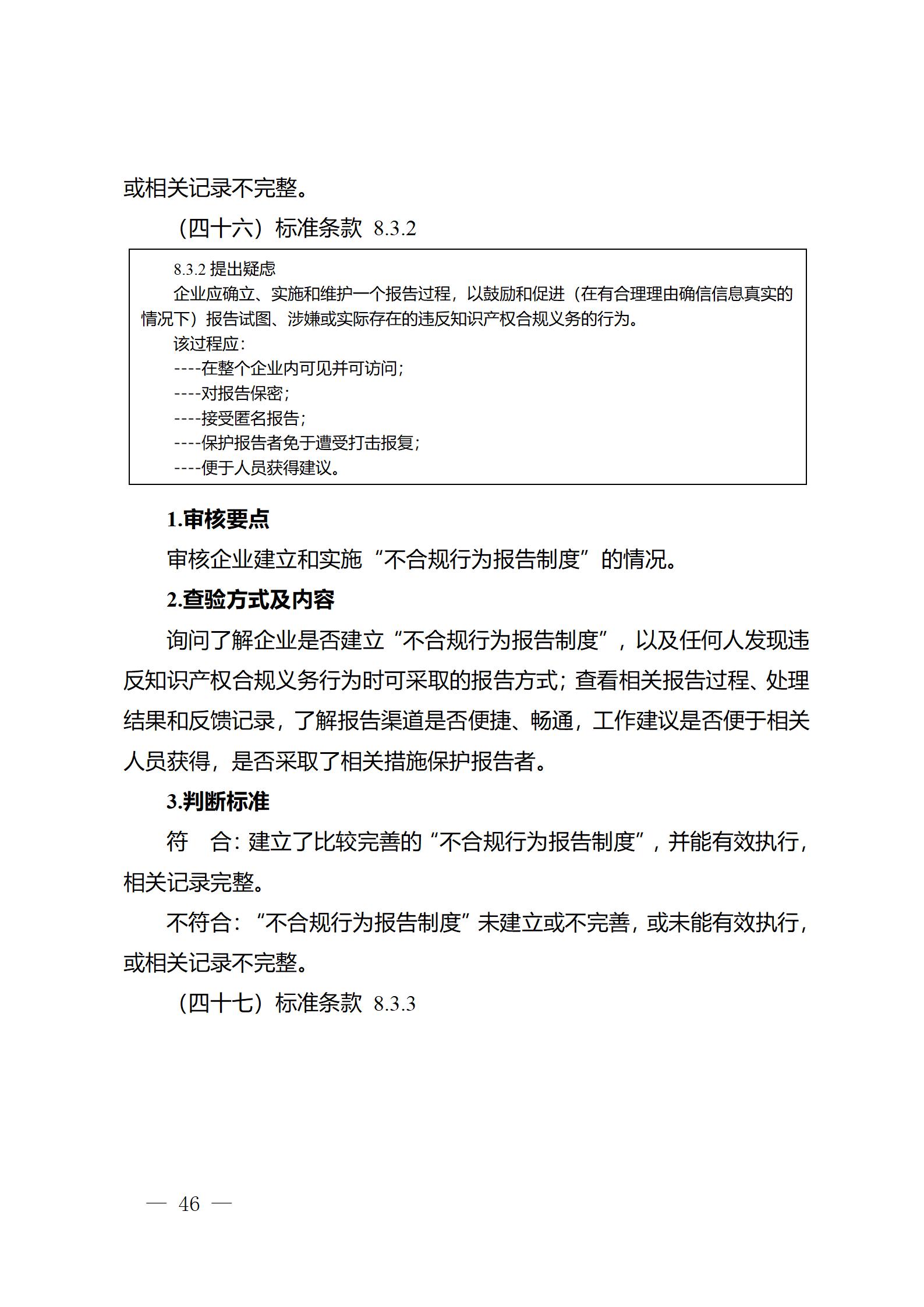 《江蘇省企業(yè)知識(shí)產(chǎn)權(quán)管理貫標(biāo)績(jī)效評(píng)價(jià)工作指南（2024）》全文發(fā)布！