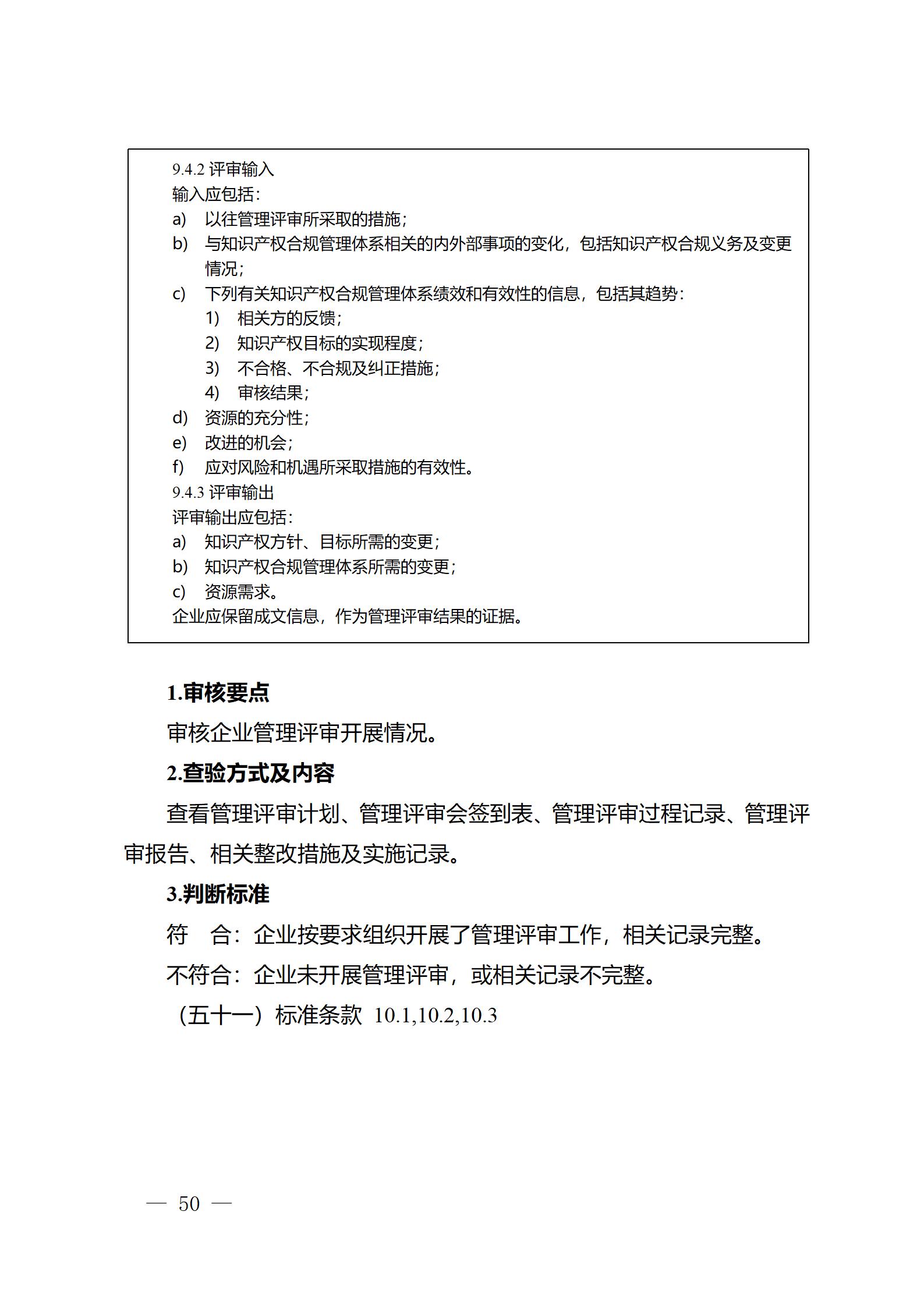 《江蘇省企業(yè)知識(shí)產(chǎn)權(quán)管理貫標(biāo)績(jī)效評(píng)價(jià)工作指南（2024）》全文發(fā)布！