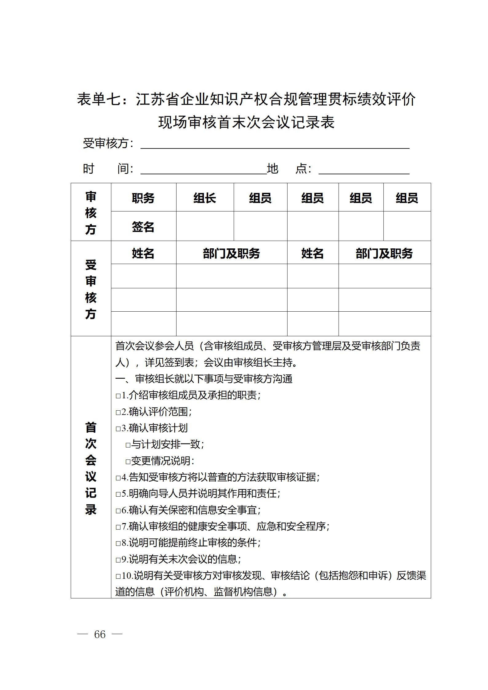 《江蘇省企業(yè)知識(shí)產(chǎn)權(quán)管理貫標(biāo)績(jī)效評(píng)價(jià)工作指南（2024）》全文發(fā)布！