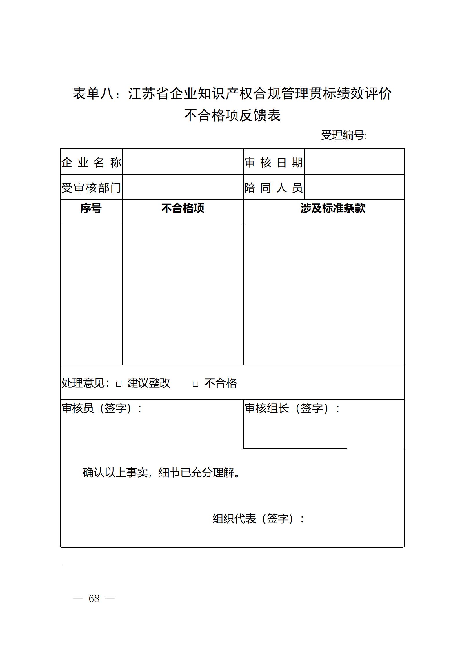 《江蘇省企業(yè)知識(shí)產(chǎn)權(quán)管理貫標(biāo)績(jī)效評(píng)價(jià)工作指南（2024）》全文發(fā)布！