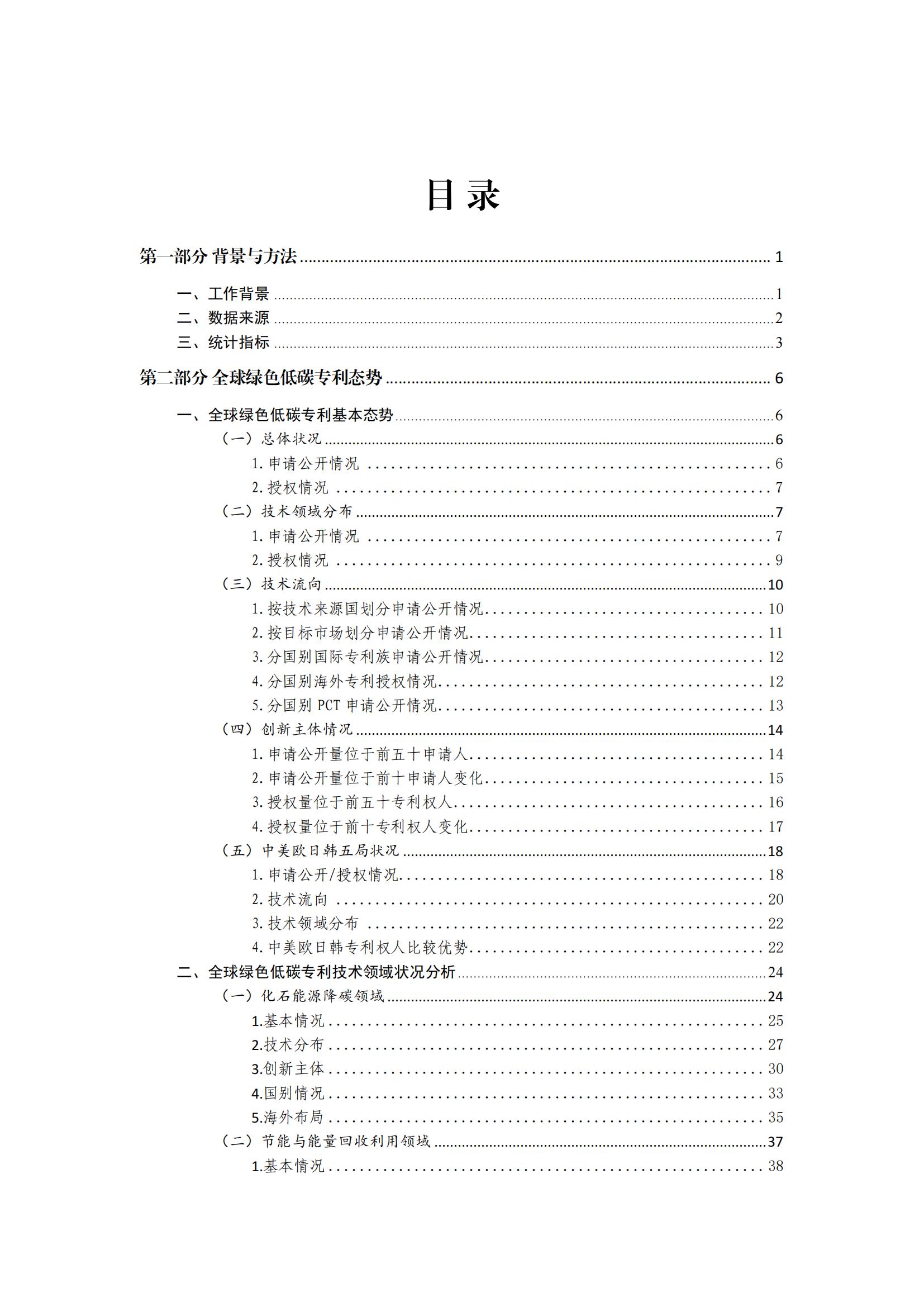 《綠色低碳專(zhuān)利統(tǒng)計(jì)分析報(bào)告（2024）》中英文版全文發(fā)布！