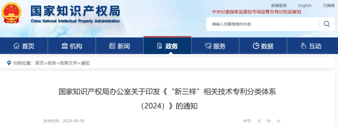 國知局：《“新三樣”相關(guān)技術(shù)專利分類體系（2024）》發(fā)布！