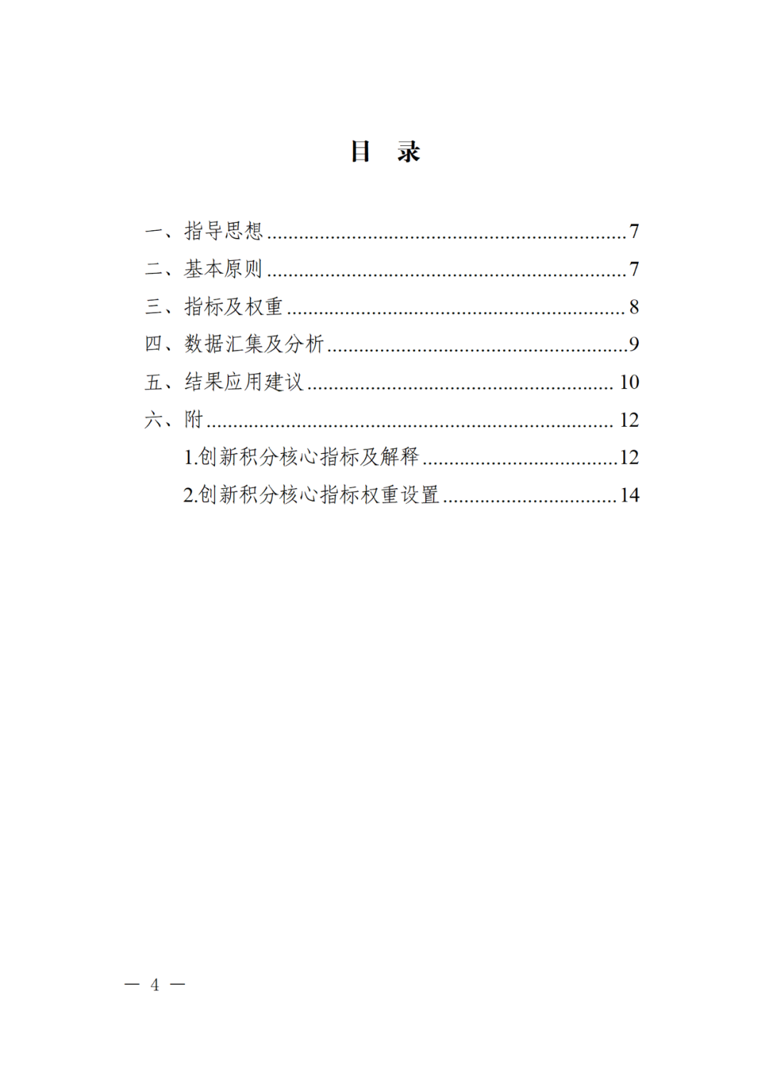 科技部：實(shí)施“創(chuàng)新積分制”，發(fā)明專利和PCT申請量二級指標(biāo)權(quán)重為13%｜附通知