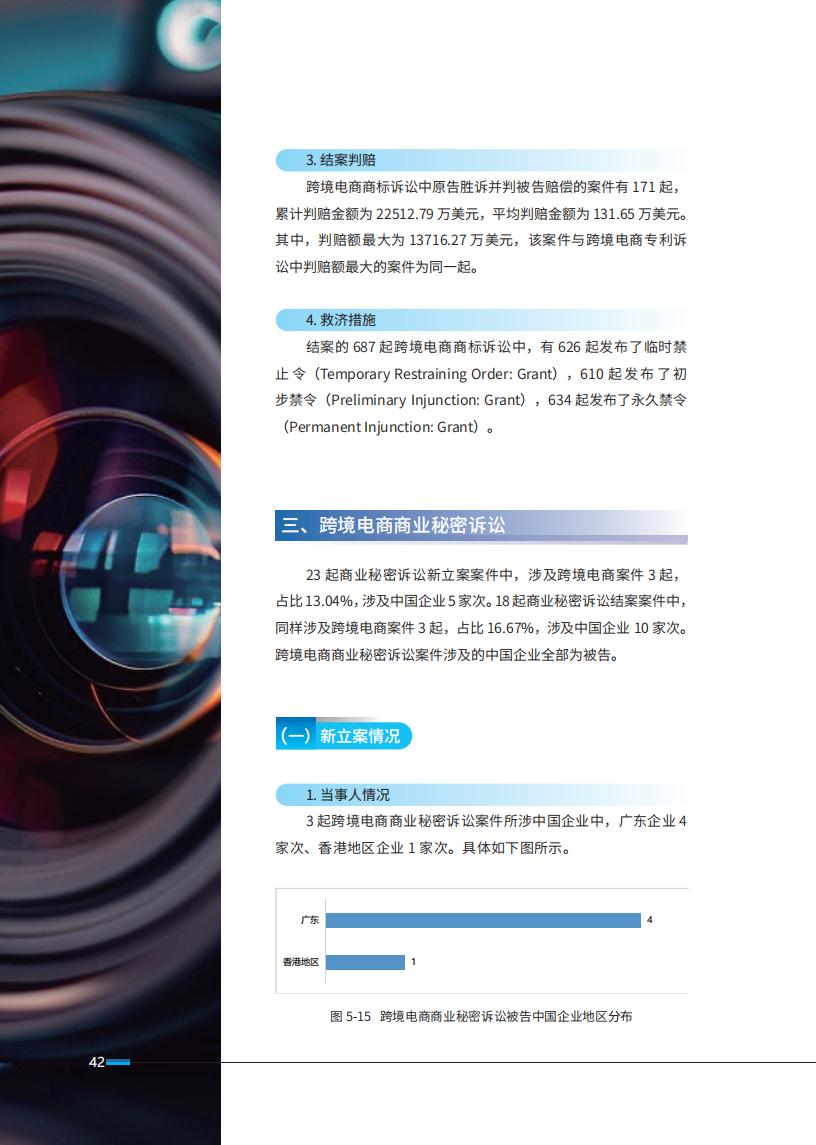 《2024中國企業(yè)海外知識(shí)產(chǎn)權(quán)糾紛調(diào)查》報(bào)告（附全文）