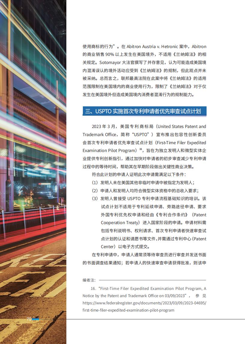 《2024中國企業(yè)海外知識產(chǎn)權(quán)糾紛調(diào)查》報(bào)告全文發(fā)布！