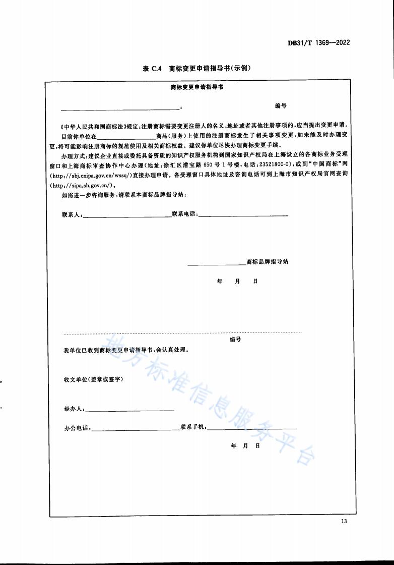 《商標(biāo)品牌指導(dǎo)站建設(shè)服務(wù)規(guī)范》地方標(biāo)準(zhǔn)全文發(fā)布！