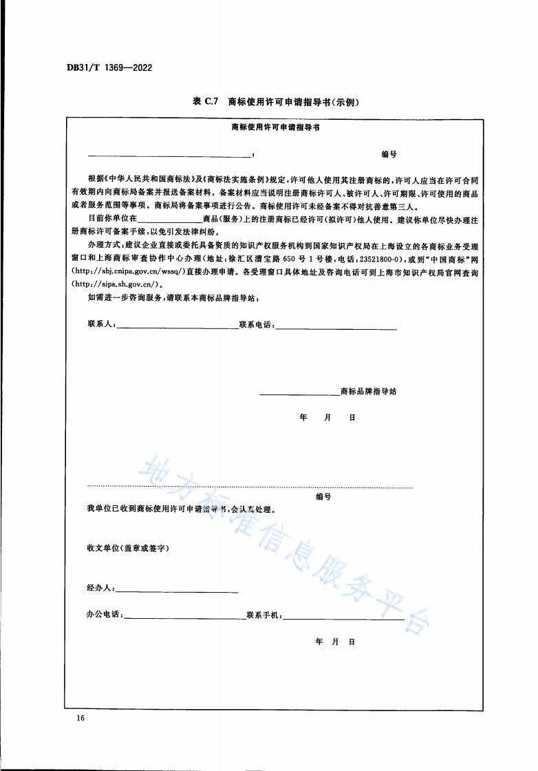 《商標品牌指導(dǎo)站建設(shè)服務(wù)規(guī)范》地方標準全文發(fā)布！