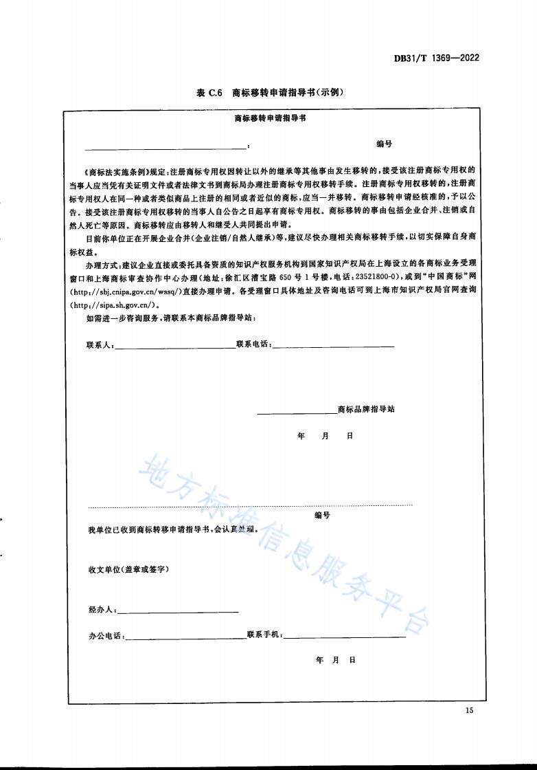 《商標品牌指導(dǎo)站建設(shè)服務(wù)規(guī)范》地方標準全文發(fā)布！