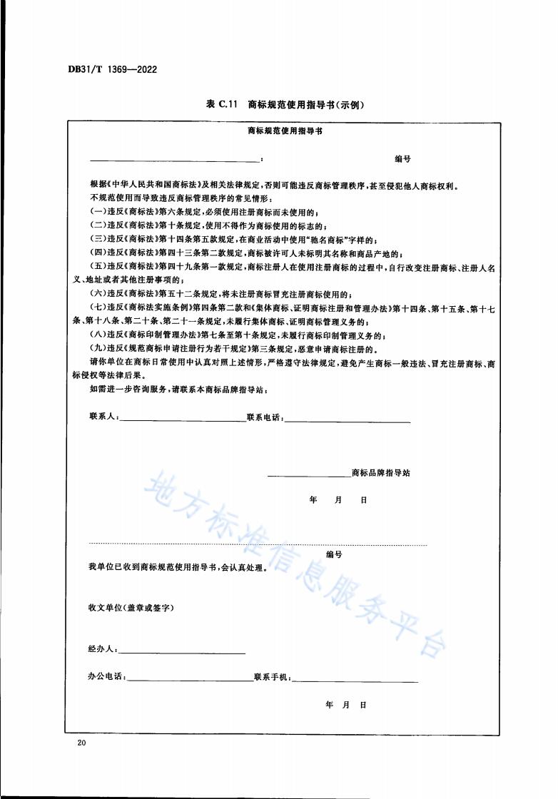 《商標品牌指導(dǎo)站建設(shè)服務(wù)規(guī)范》地方標準全文發(fā)布！