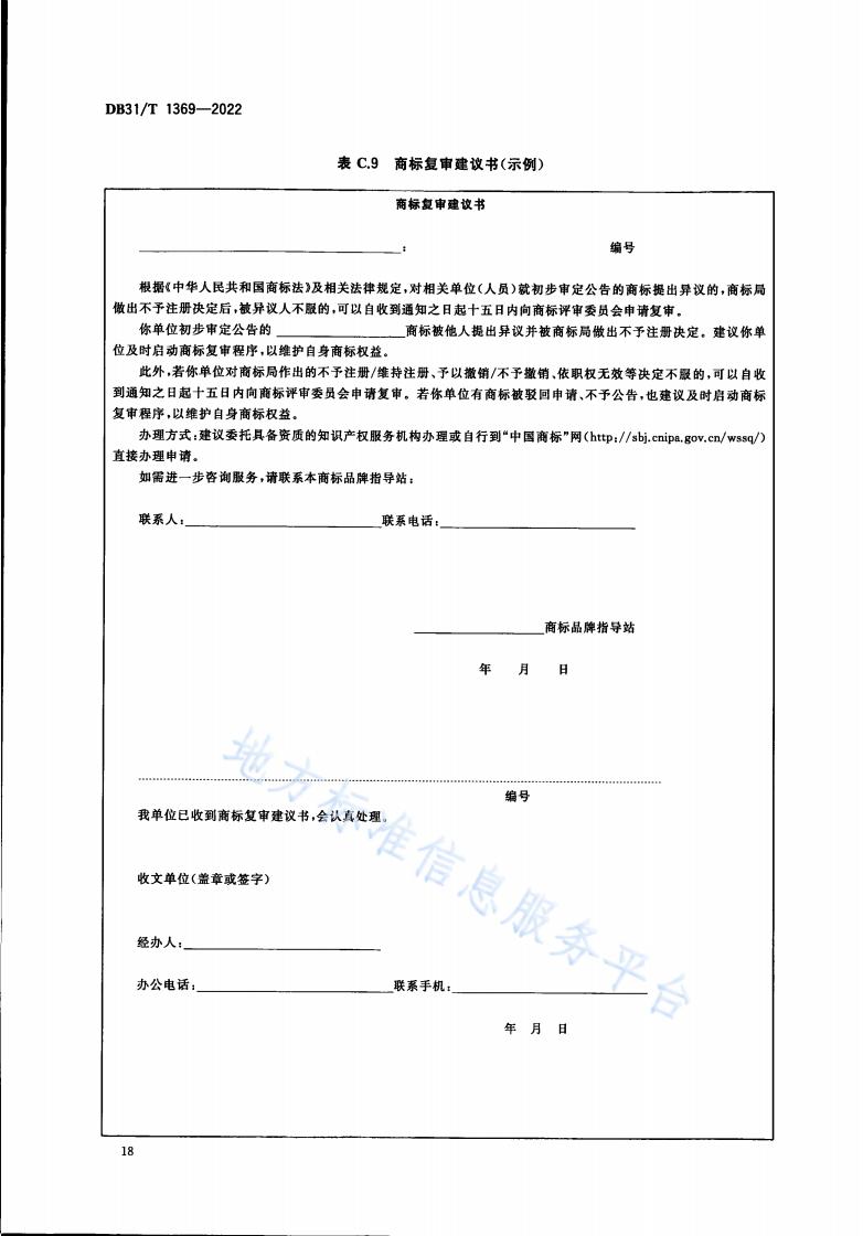 《商標品牌指導(dǎo)站建設(shè)服務(wù)規(guī)范》地方標準全文發(fā)布！