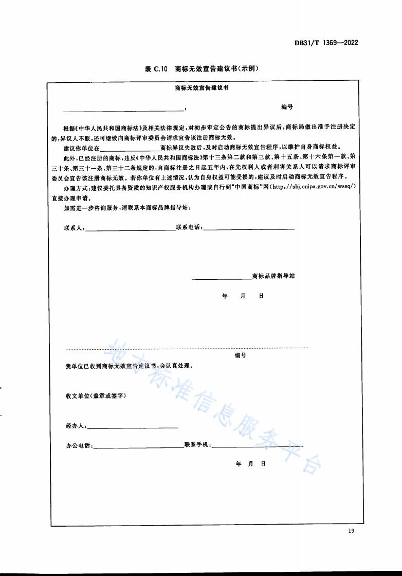 《商標品牌指導(dǎo)站建設(shè)服務(wù)規(guī)范》地方標準全文發(fā)布！