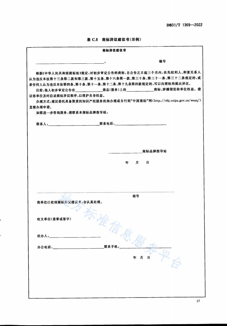 《商標(biāo)品牌指導(dǎo)站建設(shè)服務(wù)規(guī)范》地方標(biāo)準(zhǔn)全文發(fā)布！