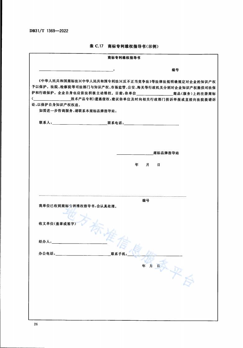 《商標(biāo)品牌指導(dǎo)站建設(shè)服務(wù)規(guī)范》地方標(biāo)準(zhǔn)全文發(fā)布！