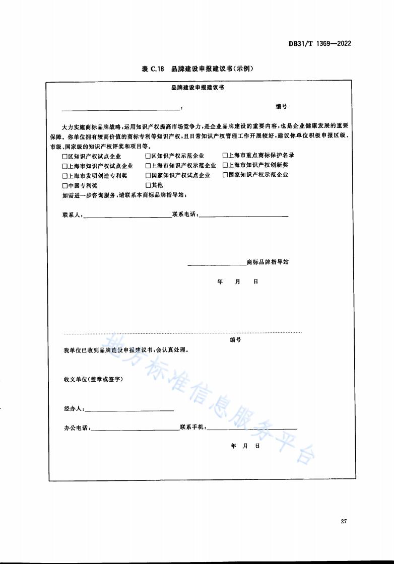 《商標品牌指導(dǎo)站建設(shè)服務(wù)規(guī)范》地方標準全文發(fā)布！