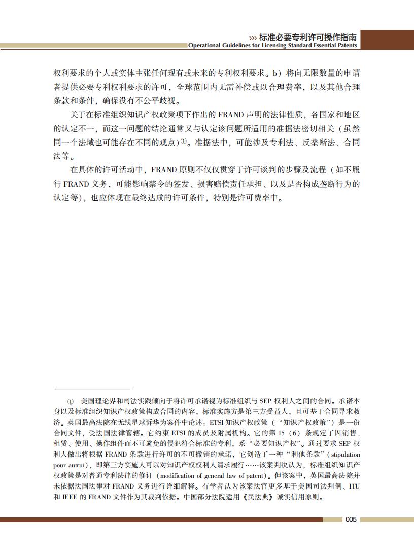 《標準必要專利許可操作指南》全文發(fā)布！