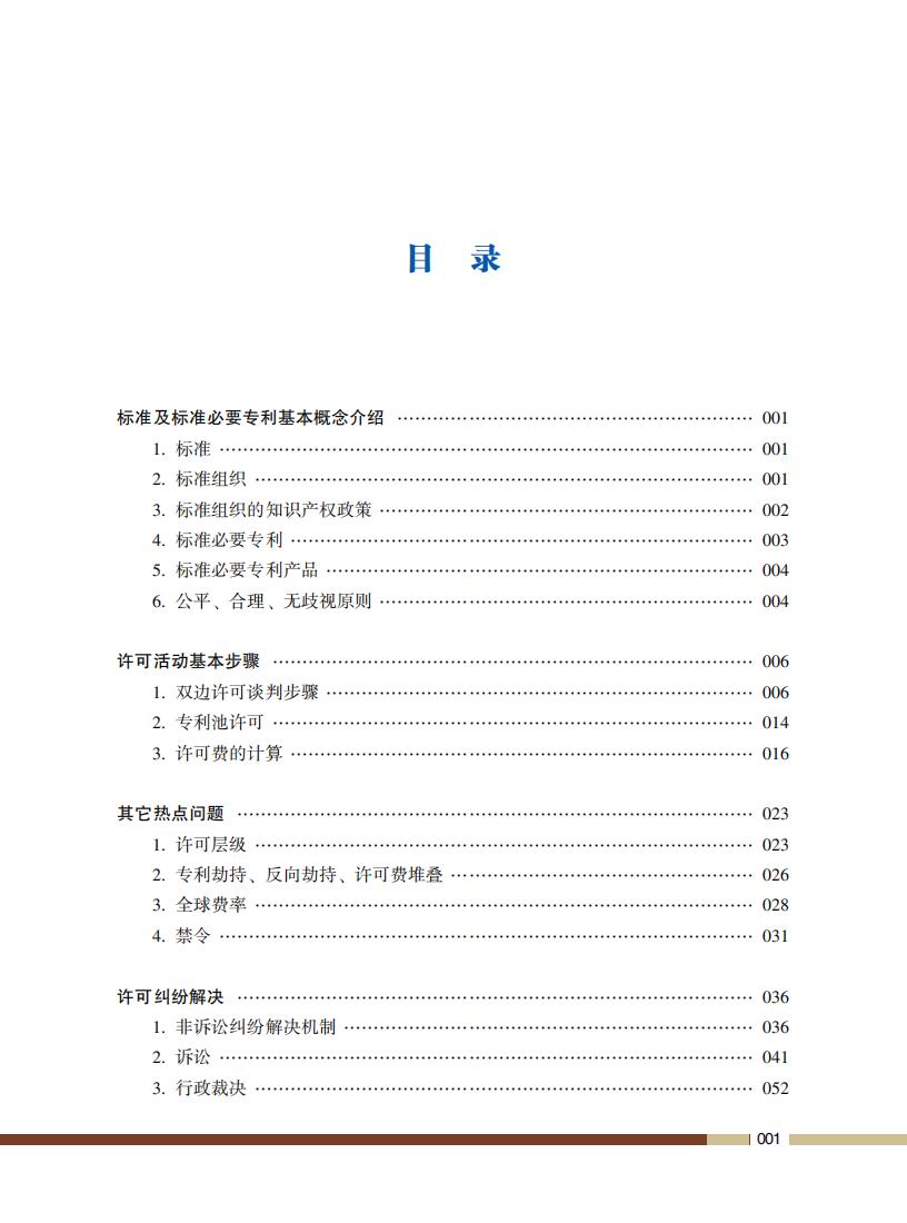 《標(biāo)準(zhǔn)必要專利許可操作指南》全文發(fā)布！