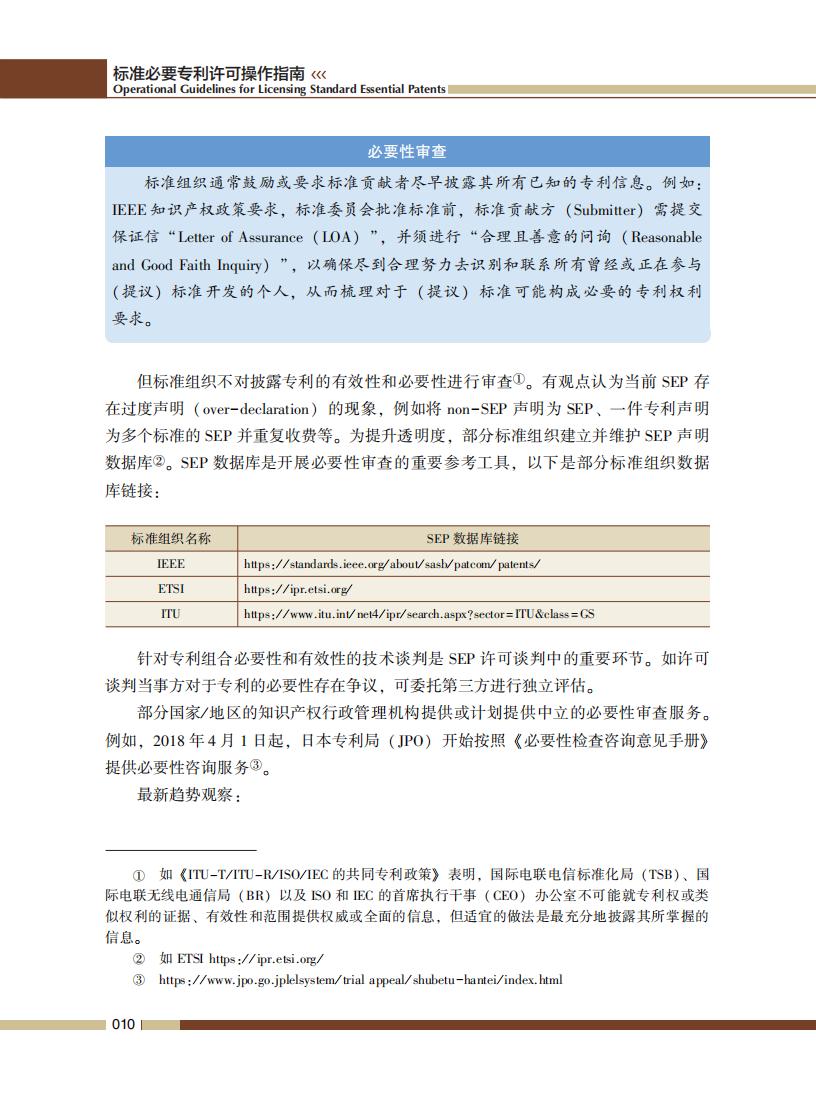 《標(biāo)準(zhǔn)必要專利許可操作指南》全文發(fā)布！